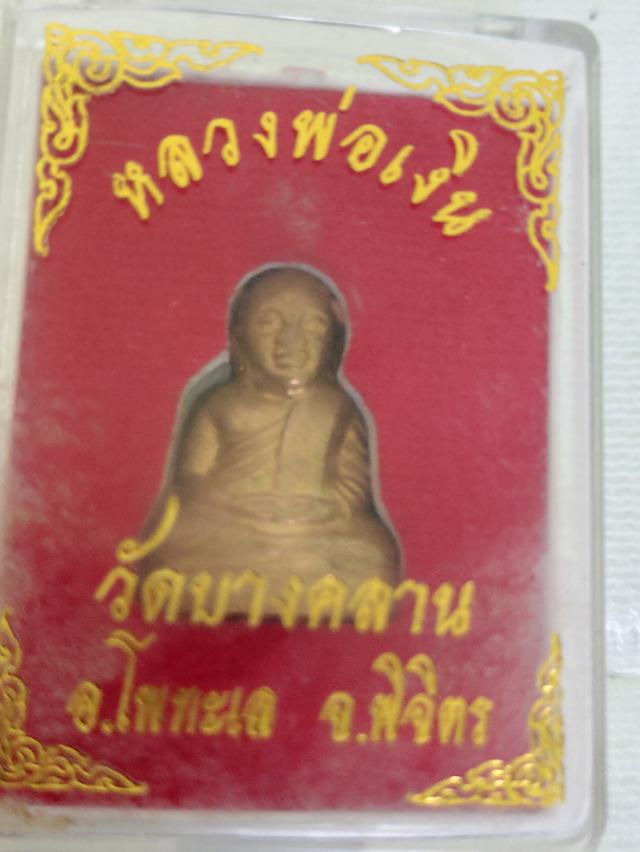 หลวงพ่อเงิน  รุ่นปี พ.ศ. 2415