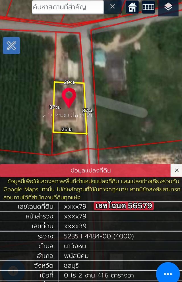 ขายบ้านชั้นเดียวพร้อมที่ดิน ต.นางวังหิน อ.พนัสนิคม จ.ชลบุรี (ใกล้ถนน331) ราคา 2 ล้านบาท 9