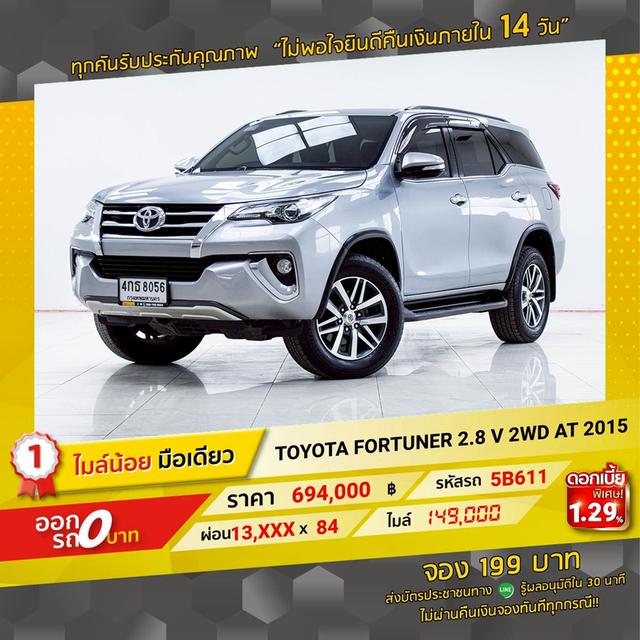 รหัสรถ 5B611 FORTUNER 2.8 V 2WD 2015 17