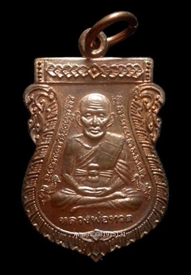 เหรียญหลวงปู่ทวด หลวงพ่อทอง วัดสำเภาเชย ปัตตานี ปี2553 1