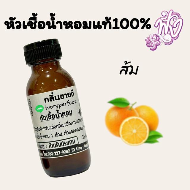 หังน้ำหอม แท้ 100% ขายส่ง ราคาโรงงาน 17