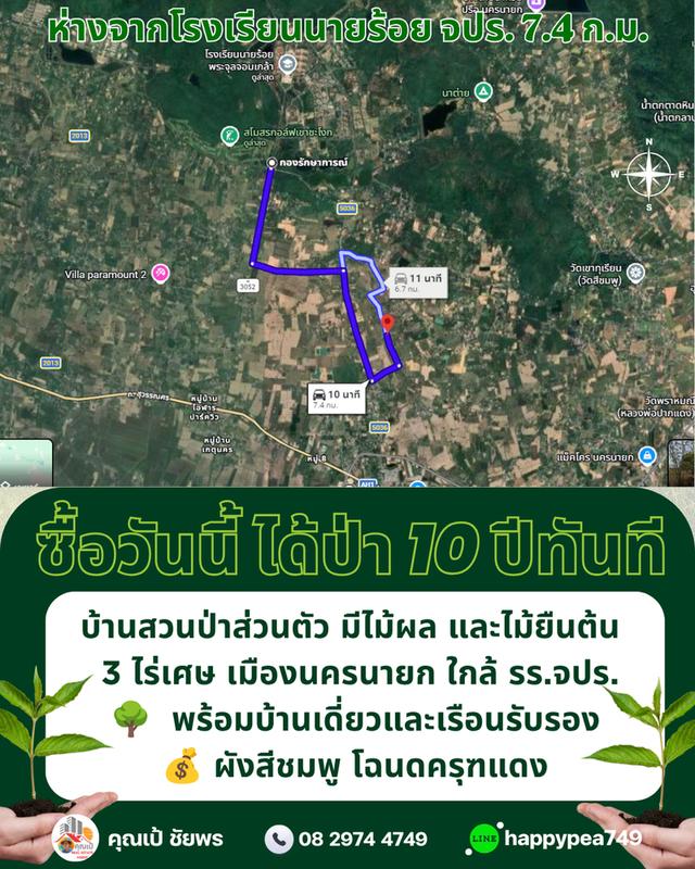 🌳 ที่ดินเมืองนครนายก พรหมณี 3 ไร่เศษ พร้อมบ้านสวนป่าส่วนตัวผังสีชมพู ใกล้ รร.จปร. 20
