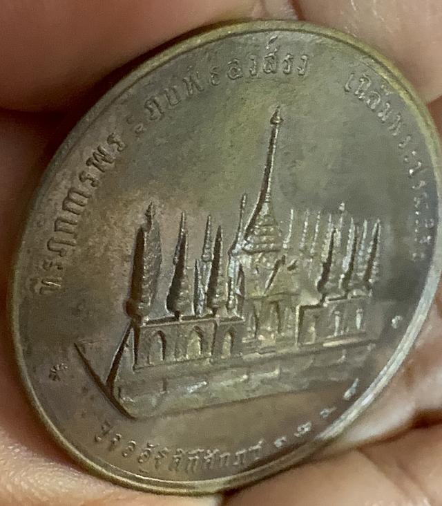 เหรียญที่ระลึก พระราชพิธีลงสรงสนาน เฉลิมพระนาม สมเด็จเจ้าฟ้ามหาวชิรุณหิศมหาวชิรุณหิศ สยามกุฏราขกุมาร รัชกาลที่ 5 รูปที่ 7