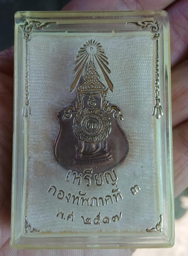 เหรียญพระพุทธชินราช หลัง ร.9 ทรงผนวช 5