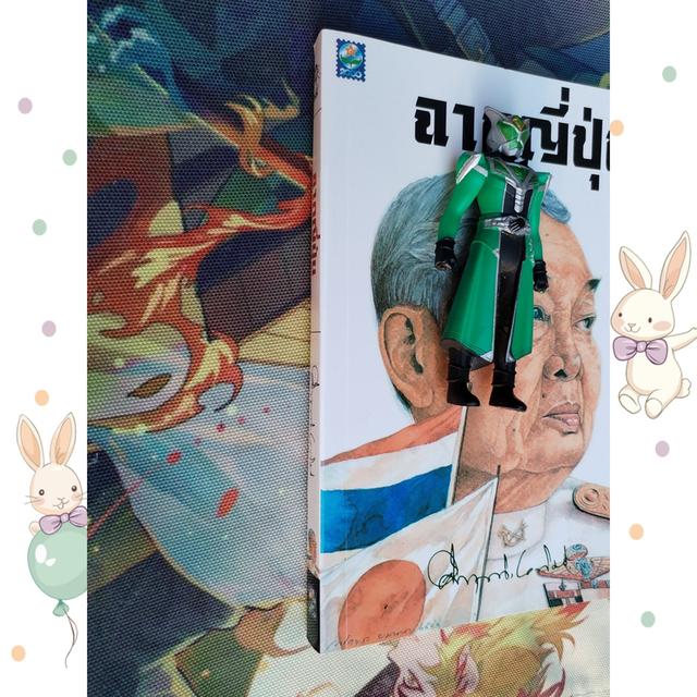 ฉากญี่ปุ่น : ม.ร.ว.คึกฤทธิ์ ปราโมช 3