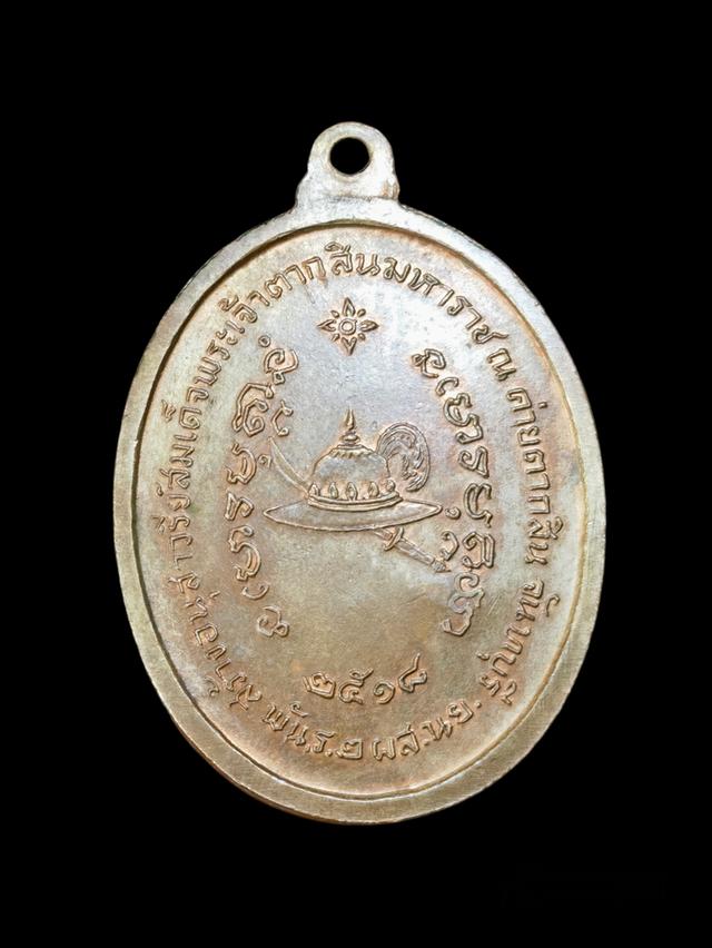 เหรียญพระเจ้าตากสิน ปี๒๕๑๘ หลวงปู่ทิม วัดละหารไร่ปลุกเสก บล็อค น.แตก-ไหล่แตก นิยม