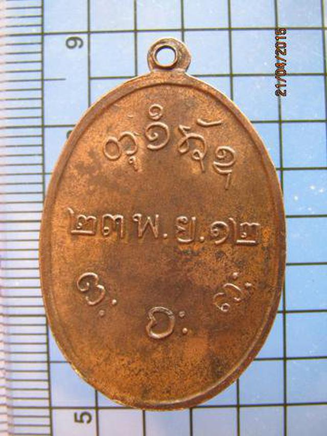 1770 เหรียญหลวงพ่อผาง จิตฺตคุตโต รุ่นแรก วัดอุดมคงคาเขตต์ บล 1
