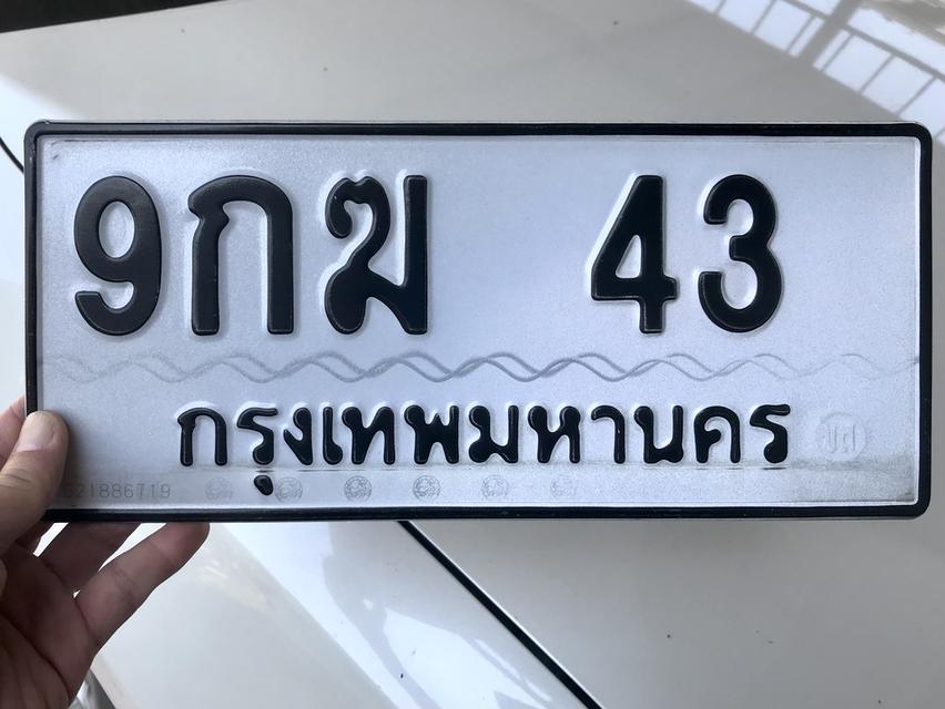 ขายเลขทะเบียนสวยสองหลัก 43