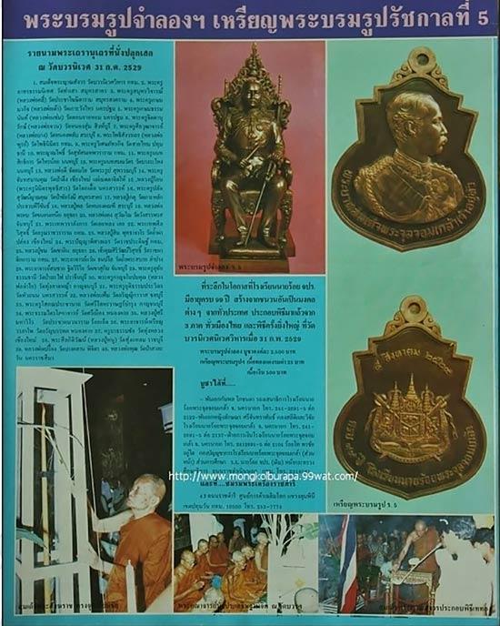 เหรียญรัชกาลที่5 ครบรอบ99ปี รร.จปร. 1,500บ. รูปย่อยที่ 3