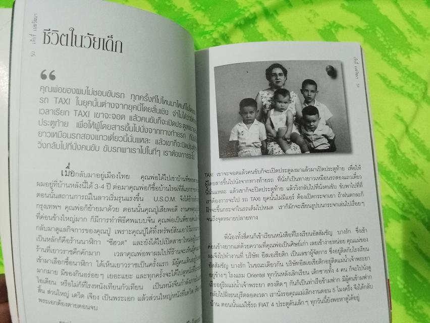 หนังสือ เทียรี่ เมฆวัฒนา