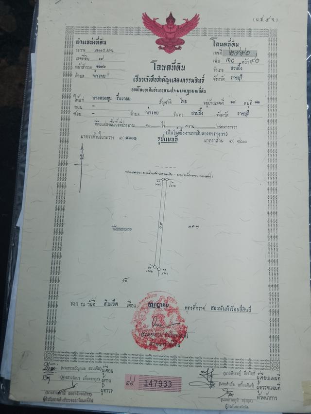 ที่ดินราชบุรี สวนศักดิ์ดา 2