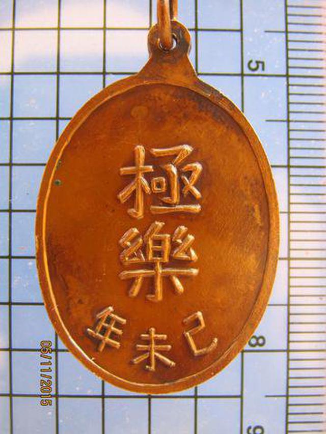 2821 เหรียญเทพเจ้าจีน หลังภาษาจีน ไม่ทราบวัด  1