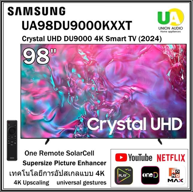 SAMSUNG TV รุ่น UA98DU9000KXXT ขนาด 98 นิ้ว Crystal UHD 4K Smart TV samsung รุ่น UA98DU9000 ทีวี 98 นิ้ว ซัมซุง ทีวี98นิ้ว 98DU9000 ราคาถูกที่สุด 8