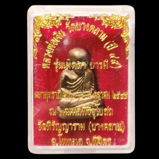 รูปหล่อหลวงพ่อเงิน วัดบางคลาน รุ่นเมตตาบารมี เนื้อทองเหลือง ปี 2545