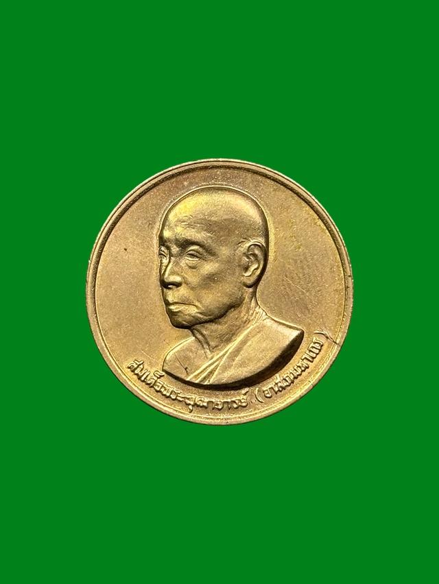 เหรียญสมเด็จพระพุฒาจารย์ (อาสภมหาเถร) วัดมหาธาตุยุวราชรังสฤษฎิ์ บล็อกกษาปณ์ ปี2528