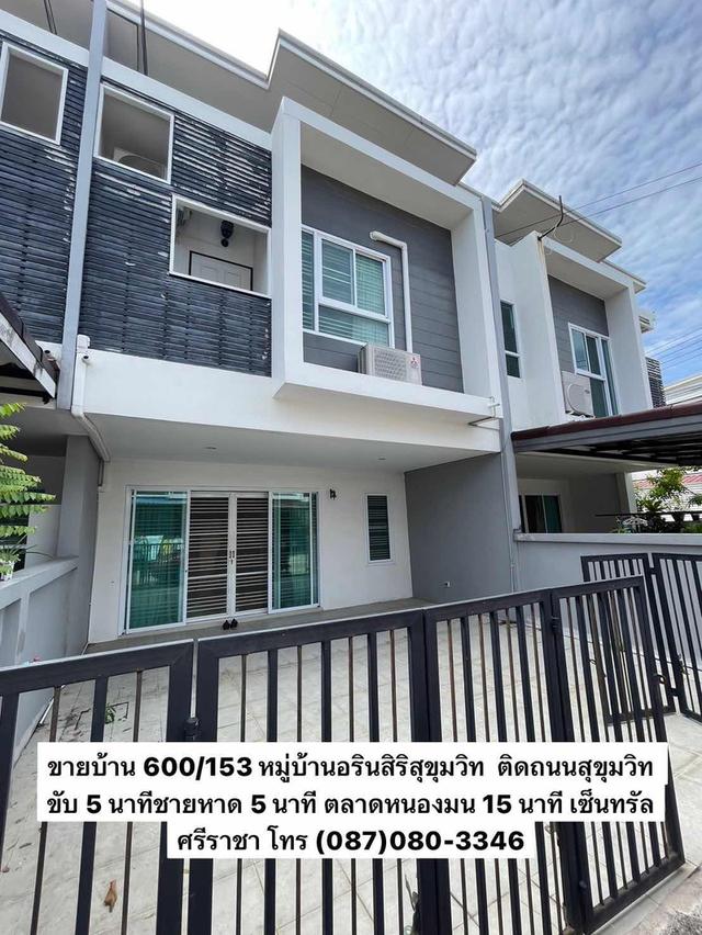 ขายบ้านพร้อมอยู่ ติดถนนสุขุทวิท ใกล้ตลาดหนองมน บางแสน ม.บูรพา เซ็นทรัลศรีราชา 1