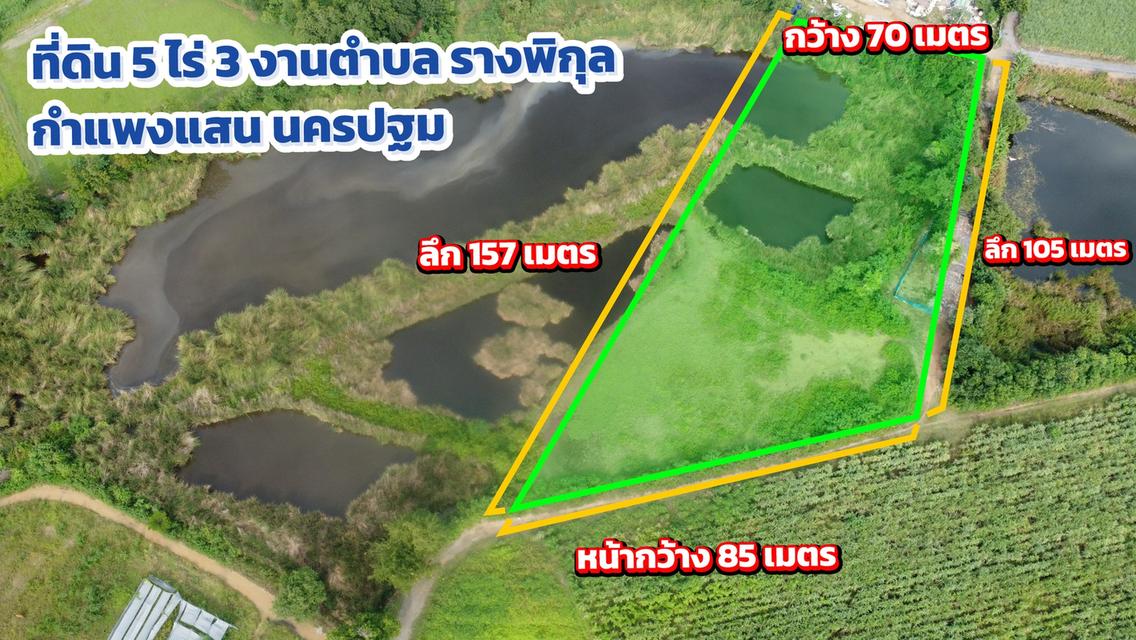 ✨ที่ดินว่างเปล่า 5 ไร่ 3 งาน รางพิกุล กำแพงแสน นครปฐม✨ 2