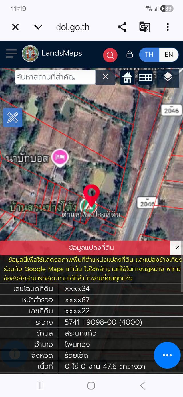 ขายที่ดิน โฉนด อ.โพนทอง 1