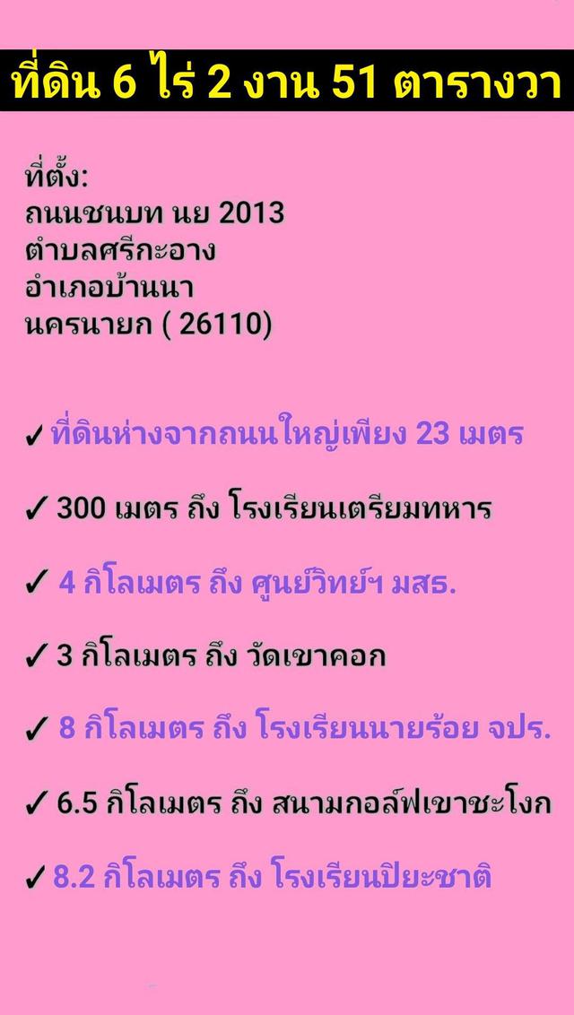 รูป 6 ไร่ 2 งาน 51 ตรว. ใกล้โรงเรียนเตรียมทหารมาก มีวิวทิวเขาล้อมรอบ นครนายก 5