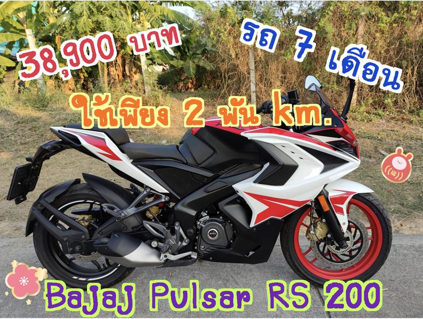  ใช้เพียง 2 พัน km. Bajaj pulsar RS 200 cc รถ 7 เดือน  รูปที่ 1