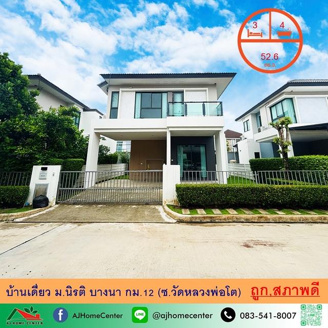 ม.นิรติ บางนา กม.12 (ซ.วัดหลวงพ่อโต) 1
