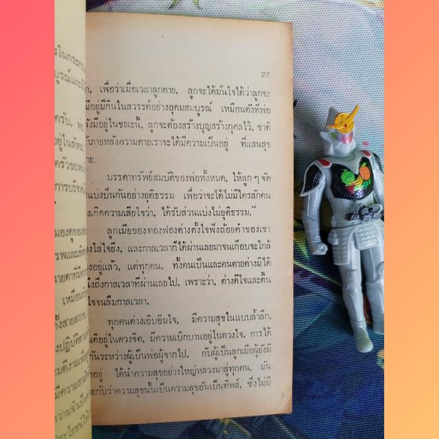 บิดาของท่าน บิดาของข้าพเจ้า : บัณฑิต อานียา (เรื่องยาวขนาดสั้น ข้อเขียนอิสระแห่งยุคสมัย) 7