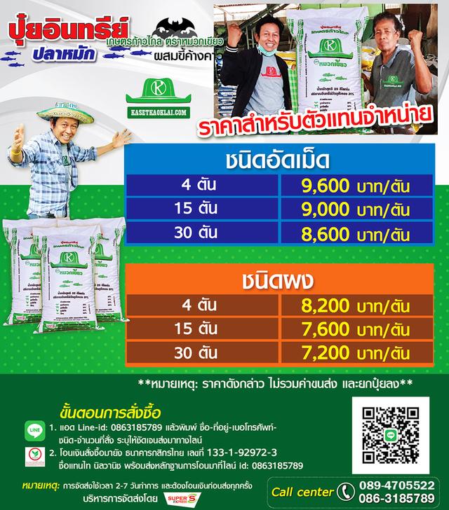 ปุ๋ยอินทรีย์เกษตรก้าวไกล 
