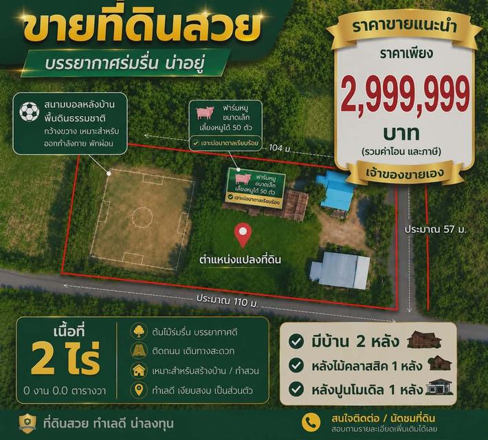 บ้านสองหลังพร้อมที่ดินสองไร่ 15