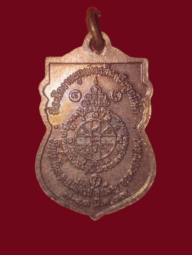 เหรียญเหรียญหลวงพ่อคูณ 2