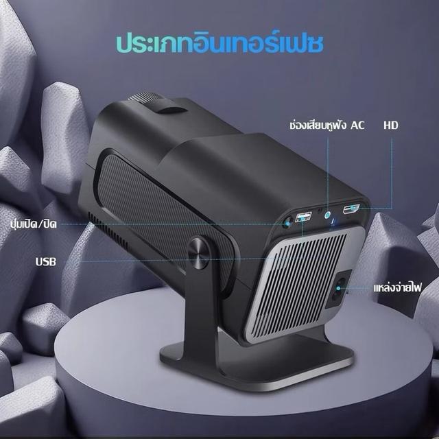 Projecter HY320 mini 4K ใหญ่ถึง 150 นิ้ว รูปที่ 8