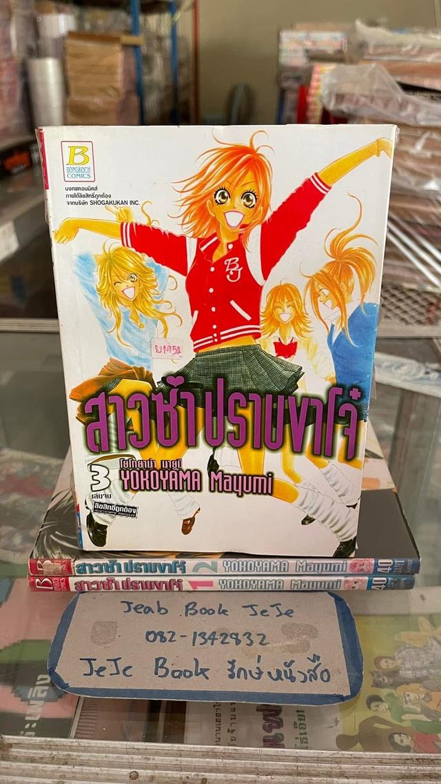 หนังสือการ์ตูน บงกช 3 เล่มจบ 10