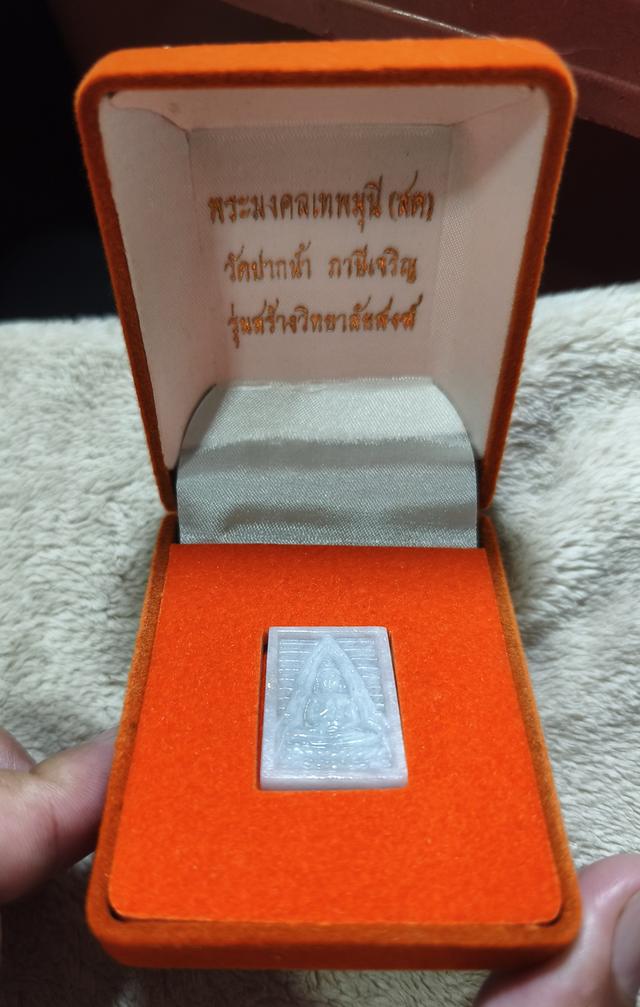 พระเนื้อหยก วัดปากน้ำ รุ่นสร้างวิทยาลัยสงฆ์