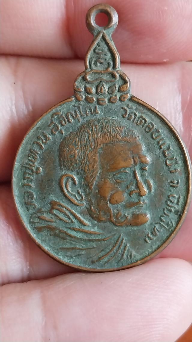 เหรียญหลวงปู่แหวน สุจิณฺโณ รุ่น "เราสู้" ปี พ.ศ. 2520 จาก วัดดอยแม่ปั๋ง อำเภอพร้าว จังหวัดเชียงใหม่