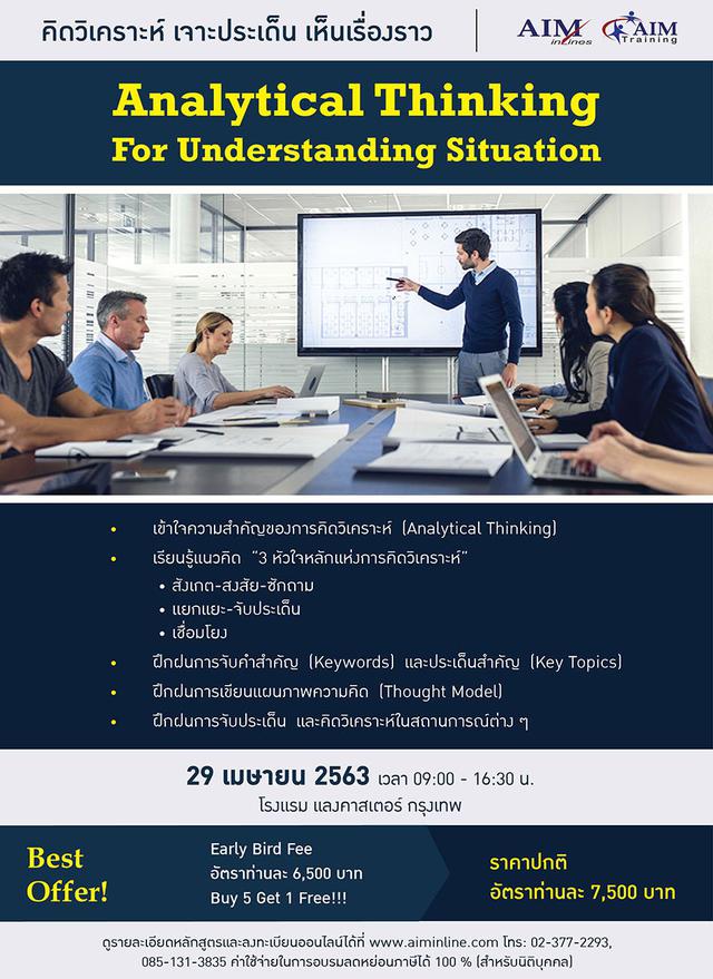 Analytical Thinking for Understanding Situation 1
