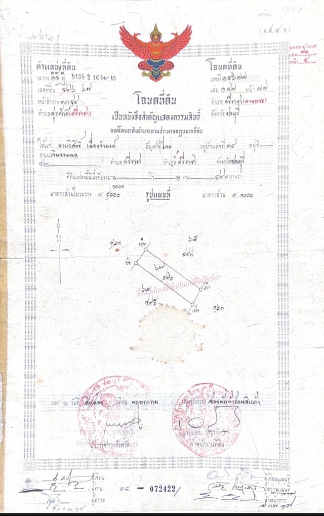 ที่ดิน ซอยวัดวัดหิน ศรีราชา 4