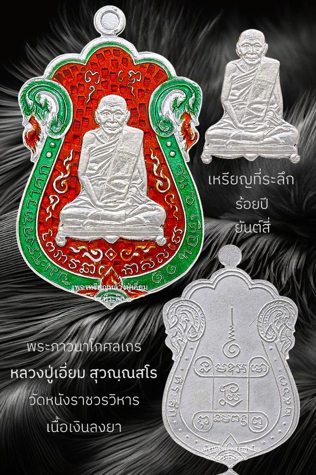 หลวงปู่เอี่ยม สุวณฺณสโร วัดหนังราชวรวิหาร 5