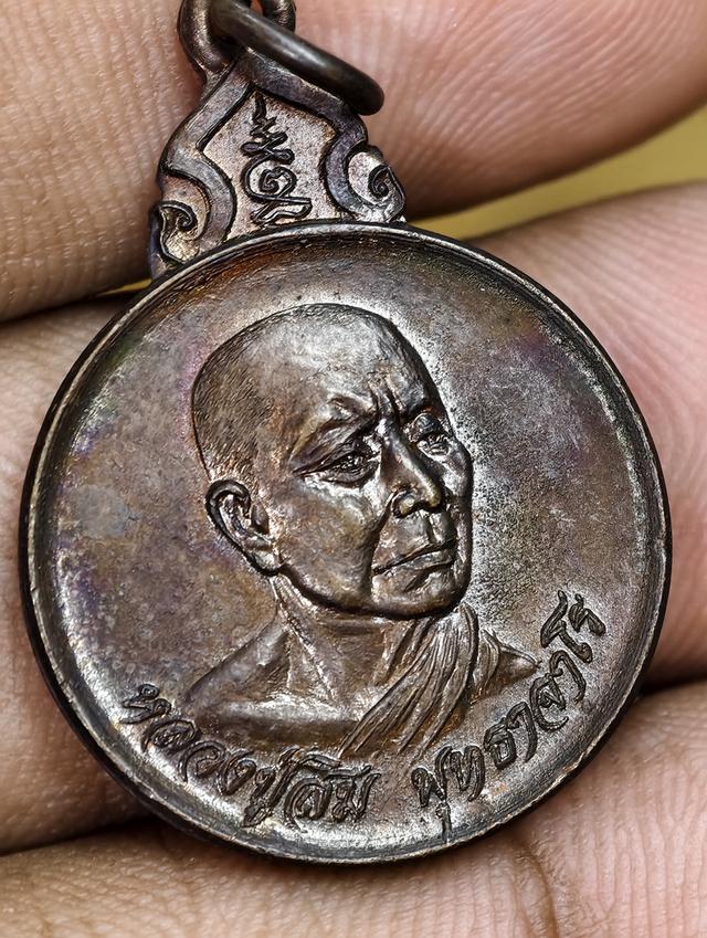พระเครื่อง เหรียญหลวงปู่สิม รุ่นบูชาครู 2521