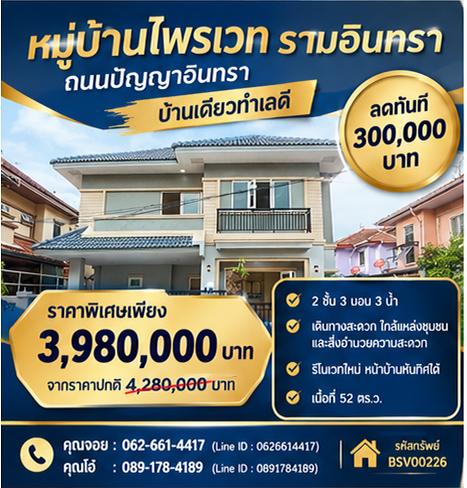 ✨🏠 บ้านเดี่ยว 3 นอน คลองสามวา รีโนเวทใหม่สวย พื้นที่ใช้สอย 150 ตรม. ลด 300,000 บาท! 🏠✨ 1