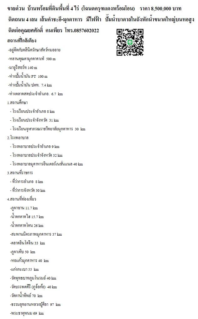 ชายด่วน บ้านพร้อมที่ดิน 4 ไร่ รายละเอียดตามไฟล์แนบ 4