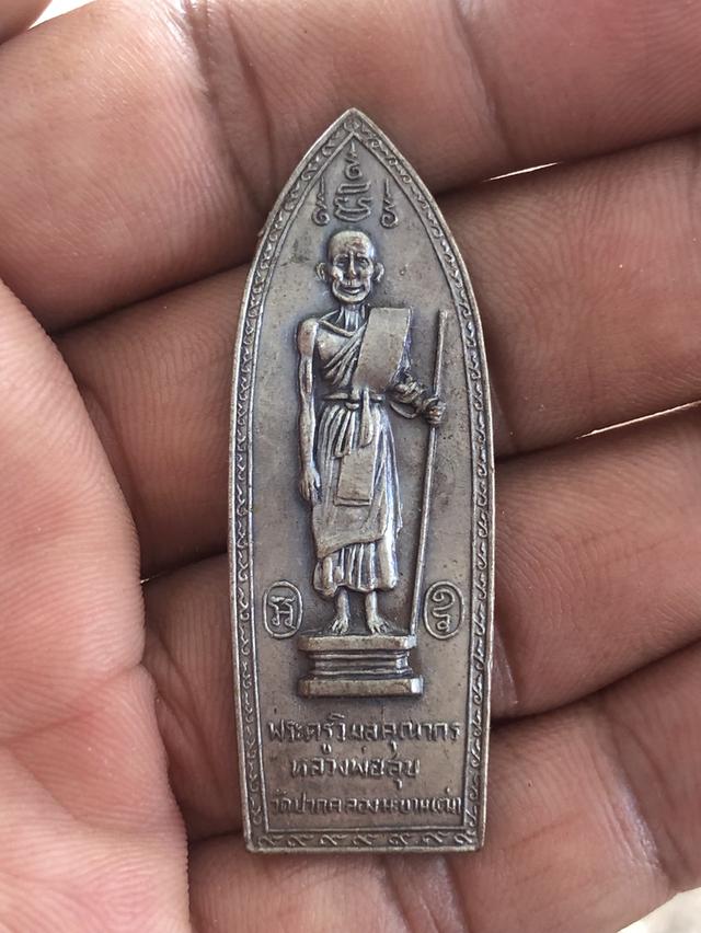พระเครื่องหลวงปู่ศุข ปี2514