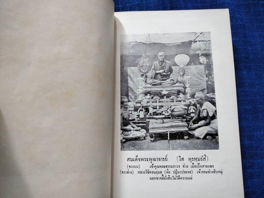 หนังสือประวัติสมเด็จพระพุฒาจารย์โต พรหมรังสี โดยพระครูกัลยาณานุกุล พิมพ์ครั้งที่2 ปี2510 6