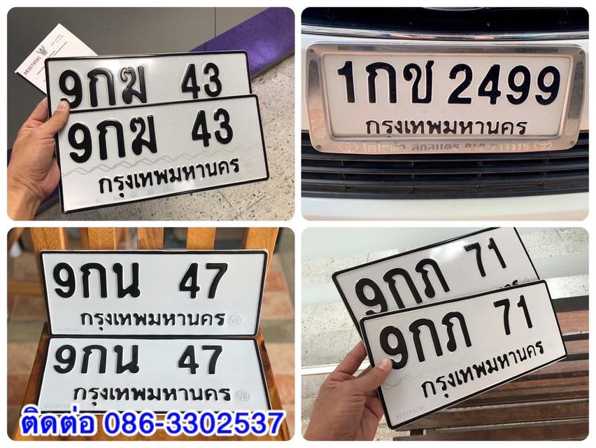 ขายเลขทะเบียนสวย 43,47,71,2499 1