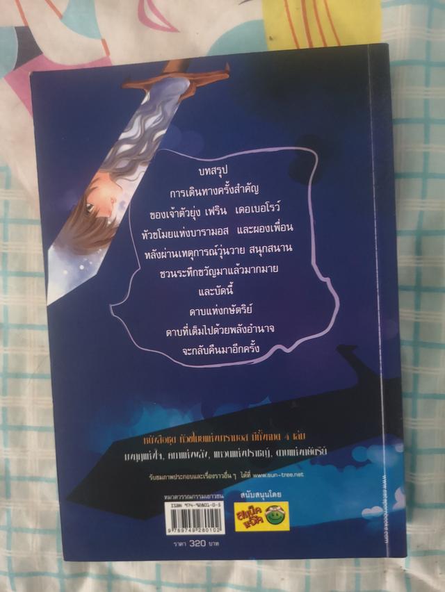 หัวขโมยแห่งบารามอส เล่ม 1-4 10