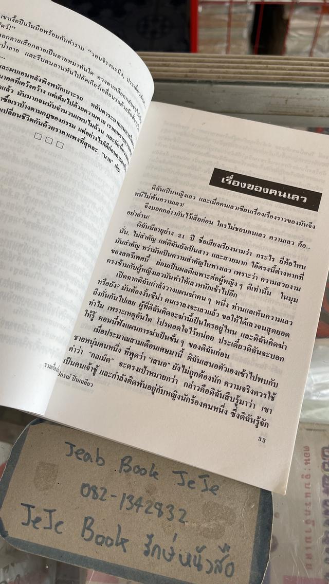 หนังสือ รวมเรื่องสั้น ชุดที่สอง ของ ปกรณ์ ปิ่นเฉลี่ยว 6