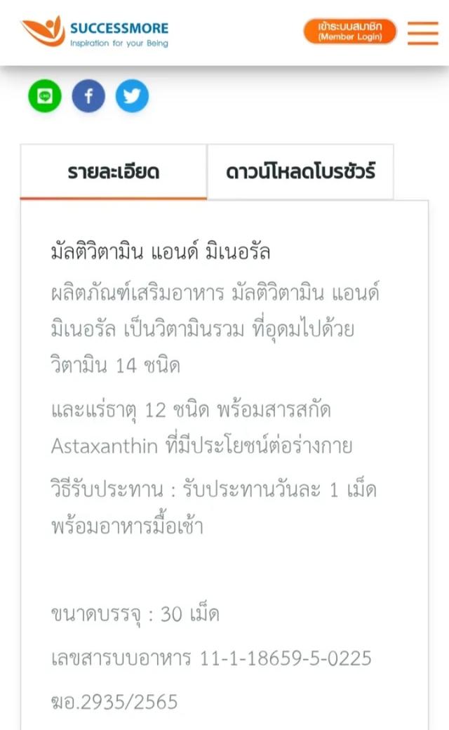 วิตามิน มัลติวิตามิน เป็นวิตามิน 14 ชนิดและแร่ธาตุ 12 ชนิดและสารสกัดจากแอสต้าแซนทีน บำรุงสมองและระบบประสาทราคา 590 บาทมี 30 เม็ดทานวันละ 1 เม็ด 5