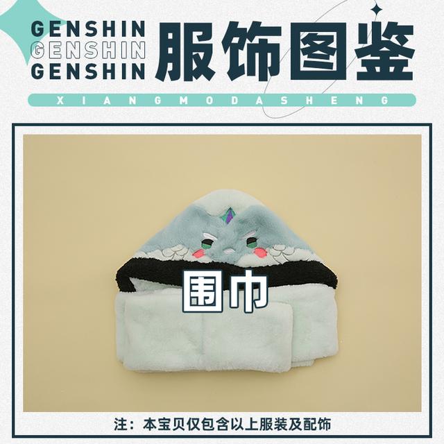 เสื้อกันหนาวและผ้าพันคอขนปุยของเซียว ​Genshin Impact ร้านจีนจัดทำ (1/3) 4