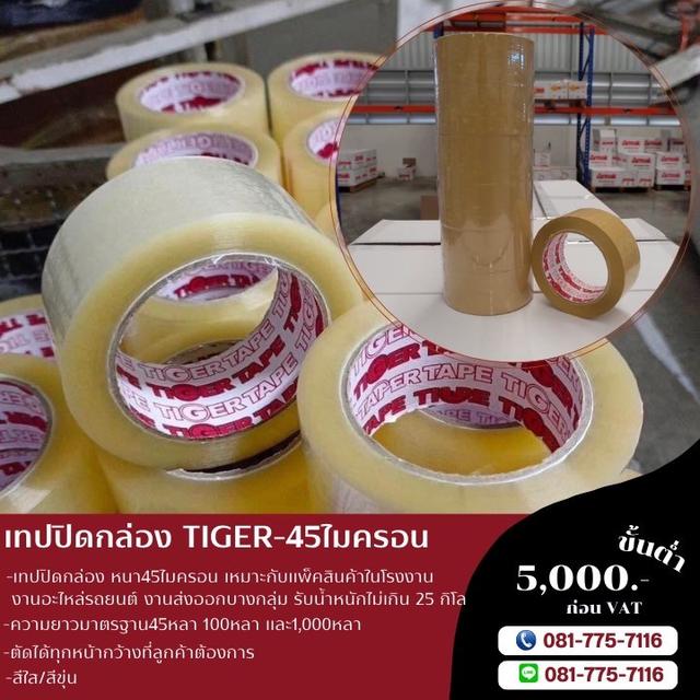 สก็อตเทป เทปปิดกล่อง45ไมครอน เทปใส เทปขุ่น 0817757116 3