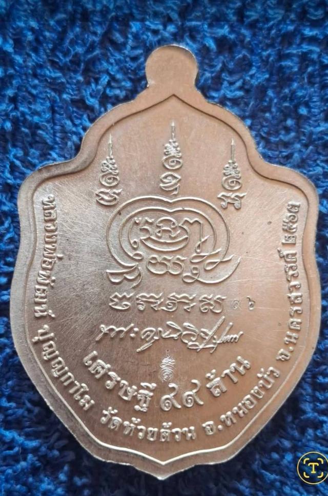 พระเหรียญ หลวงพ่อพัฒน์ รูปที่ 2