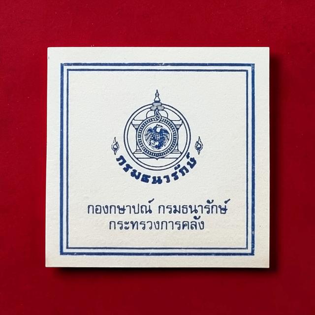 เหรียญกษาปณ์ที่ระลึก20฿นิกเกิลขัดเงา:120ปีกระทรวงการคลัง รูปที่ 5