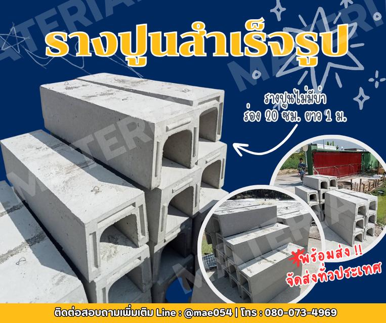 รางปูน